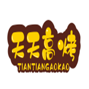 天天高烤燒烤加盟