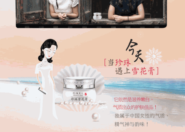 珍珠美人護膚品