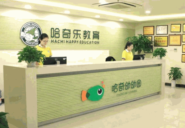 哈奇樂托育早教