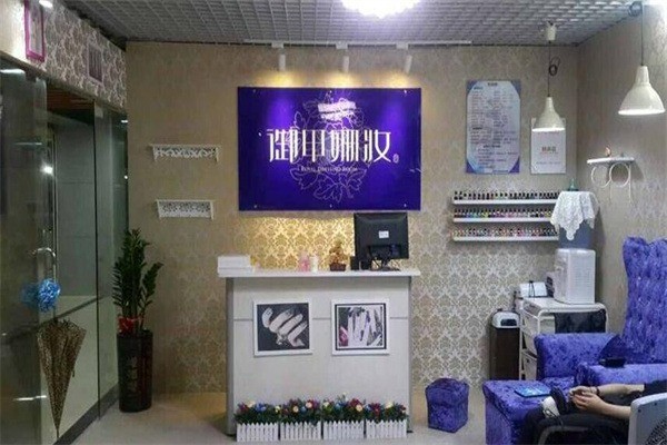 御甲姍妝