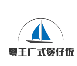 粵王廣式煲仔飯加盟
