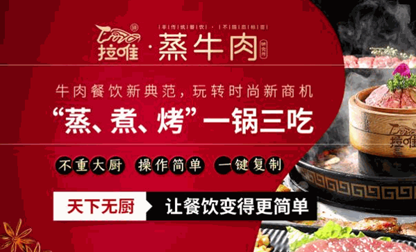 拉唯蒸牛肉研究所