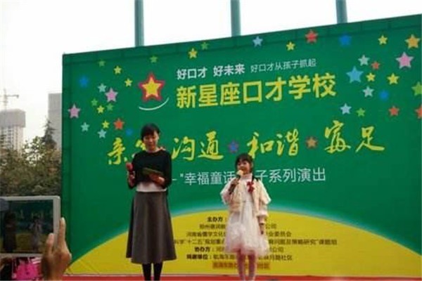 新星座口才加盟