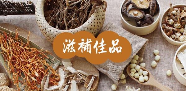 百家好滋補健康食品