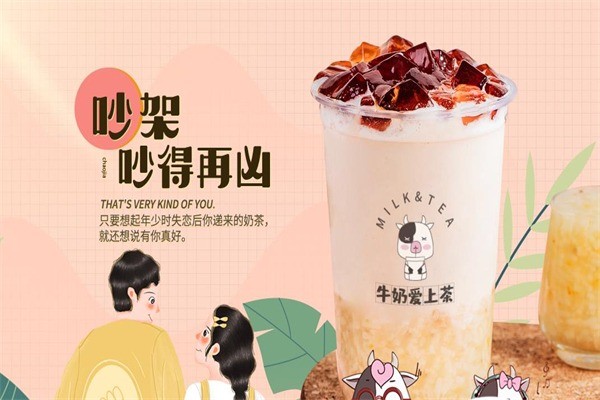 牛奶愛上茶