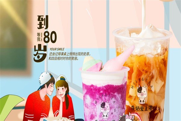 牛奶愛上茶