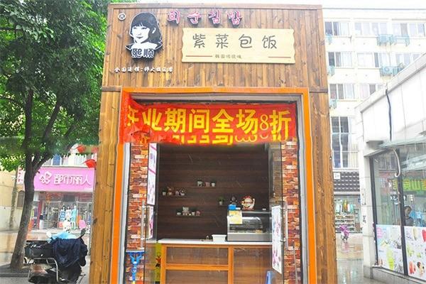 熙順壽司