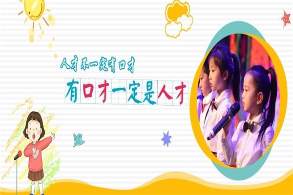 京思國(guó)際少兒口才加盟