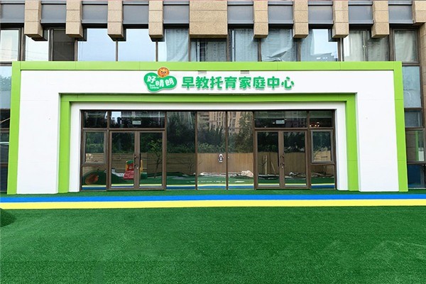 好晴朗早教托育家庭中心加盟