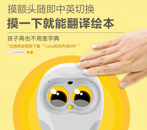 LUKA繪本閱讀機(jī)器人