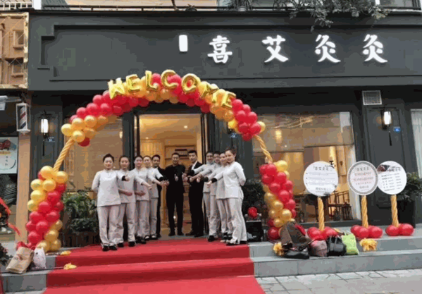 喜艾灸灸