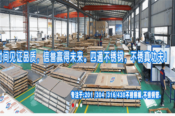 四通不銹鋼