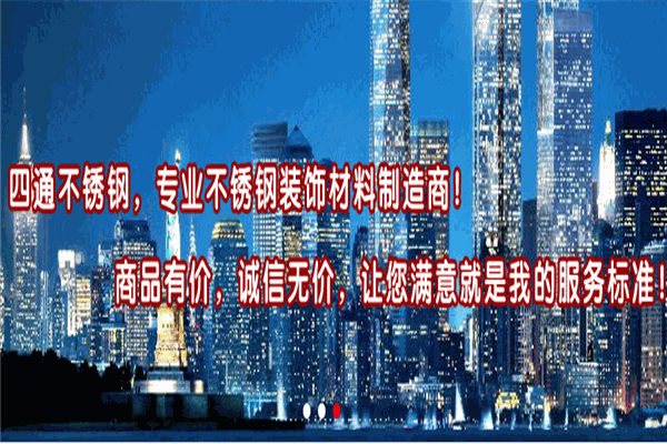 四通不銹鋼