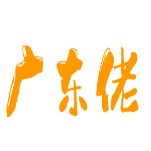 廣東佬特色煲仔飯加盟