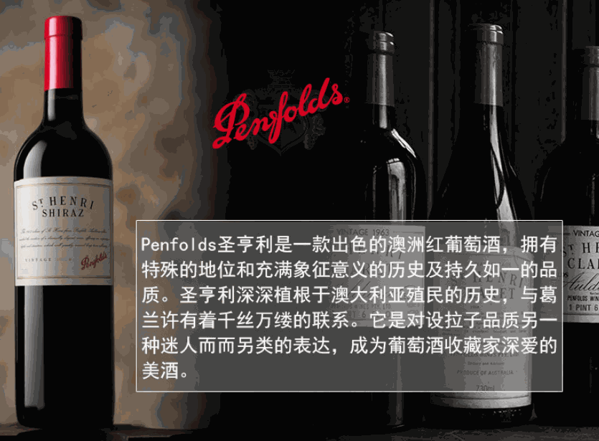 圣亨利葡萄酒