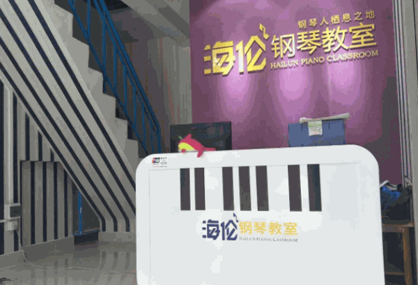 海倫鋼琴教室