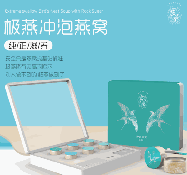 極燕燕窩