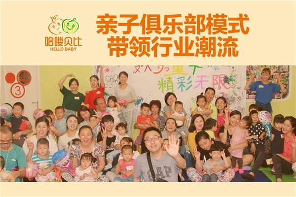 哈嘍貝比教育加盟