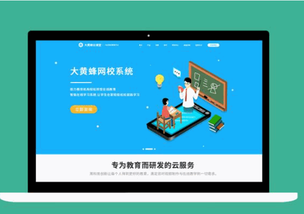 大黃蜂云課堂