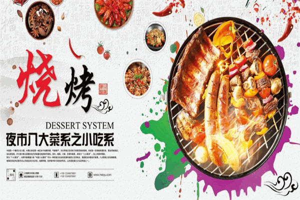 二毛燒烤加盟