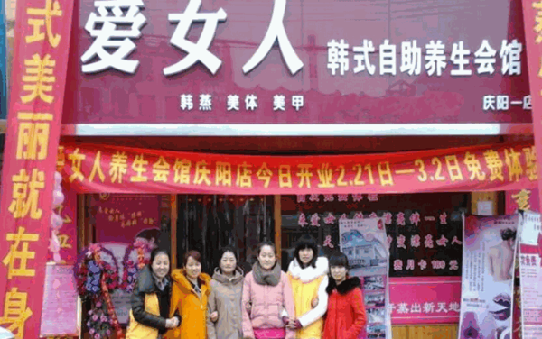 i女人養(yǎng)生會館