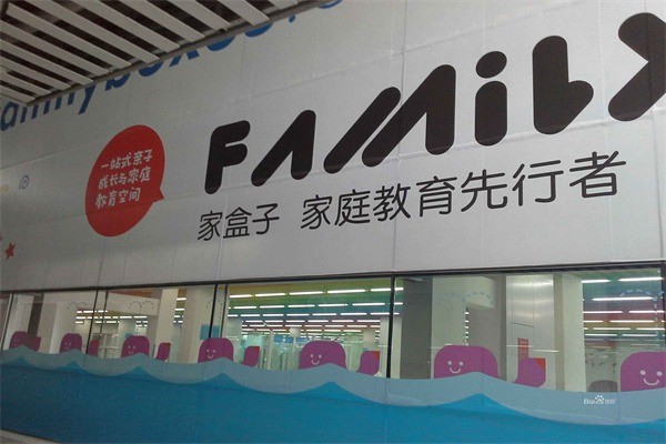家盒子