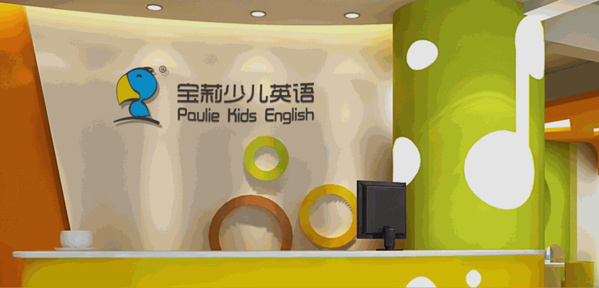 寶莉少兒英語