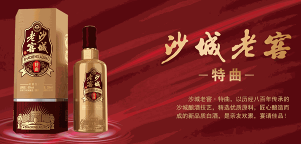 沙城鉆石白酒