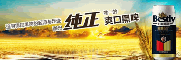 佰斯德利啤酒