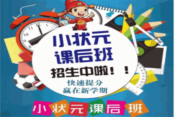 小狀元教育