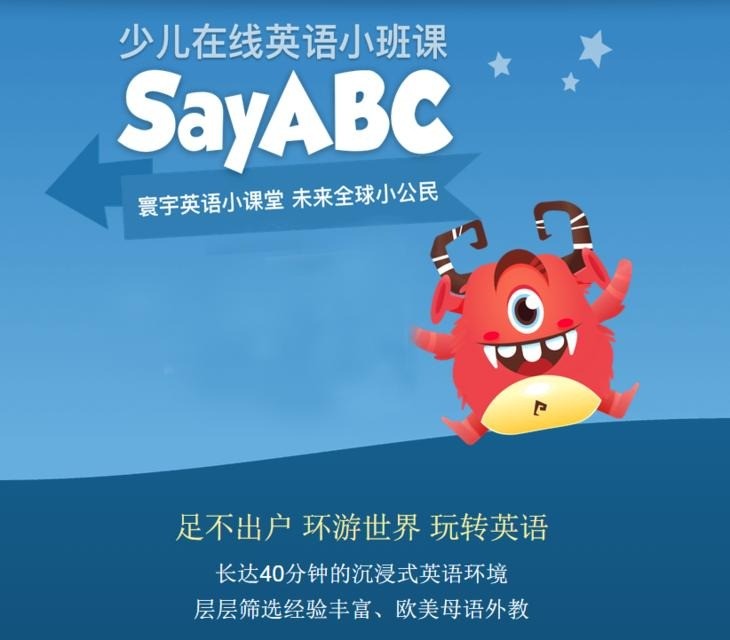 SAYABC少兒英語(yǔ)
