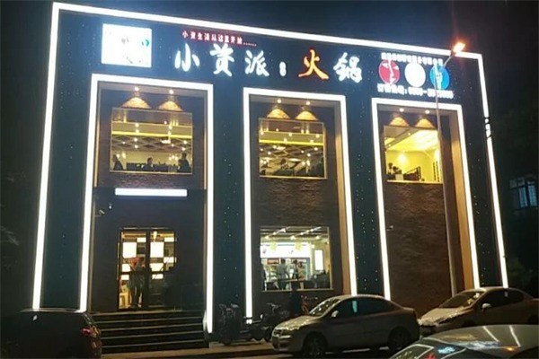 小資派火鍋