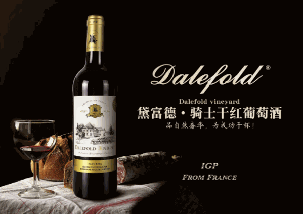 黛富德酒莊