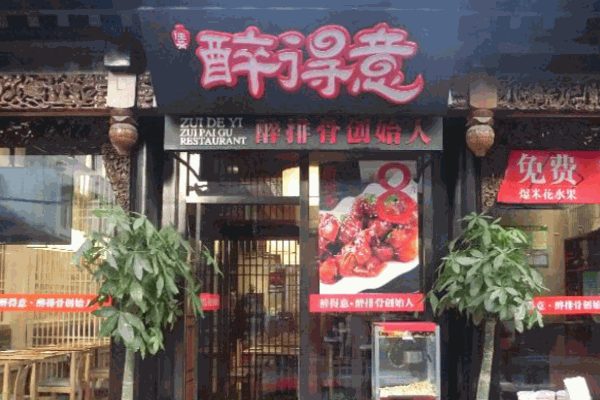 醉得意石鍋魚
