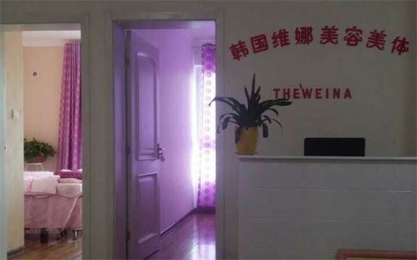 韓國維娜美容會所