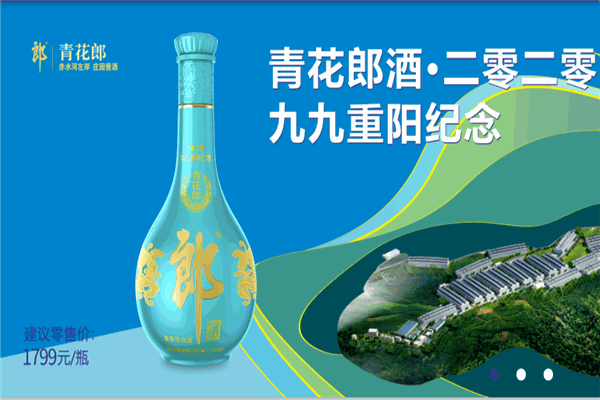 青花郎專賣店