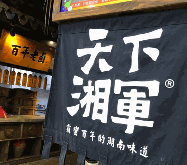 天下湘軍