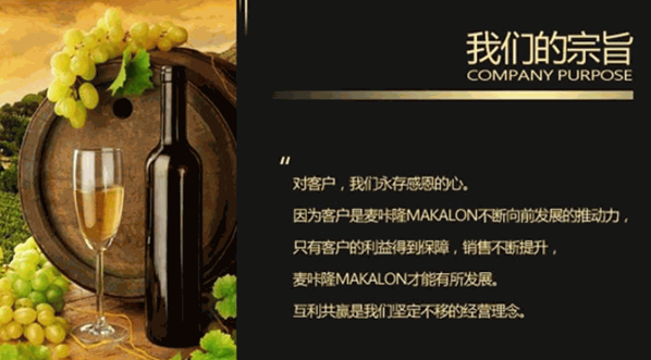 麥咔隆葡萄酒
