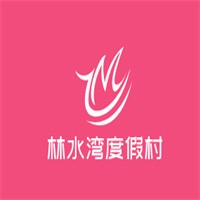 林水灣度假村加盟
