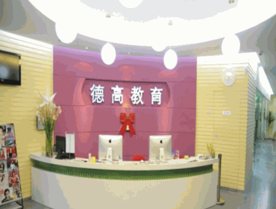 德高英語(yǔ)