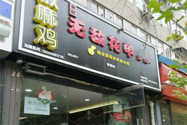 余記無敵花甲