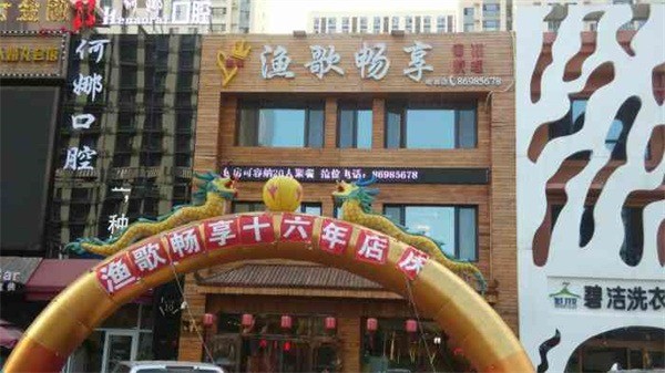 漁歌暢享魚(yú)館