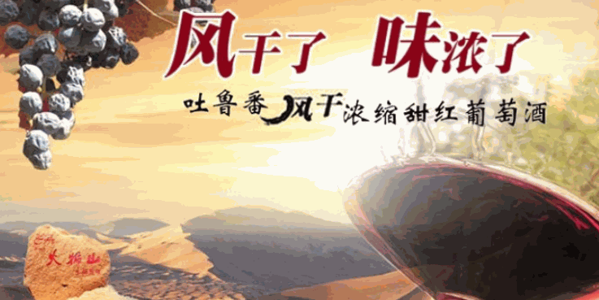 駝鈴風干葡萄酒