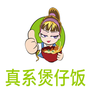 真系煲仔飯加盟