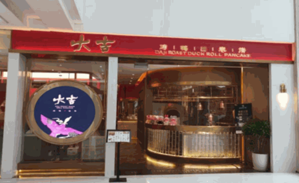 大吉烤鴨卷餅