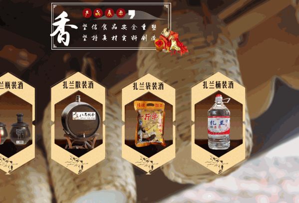 扎蘭白酒