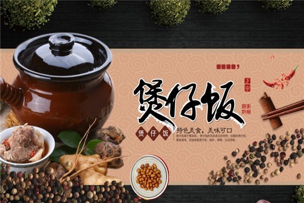 皮弟弟煲仔飯加盟