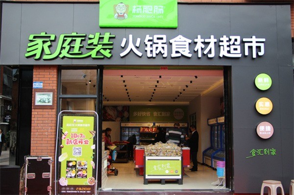 楊肥腸火鍋食材超市