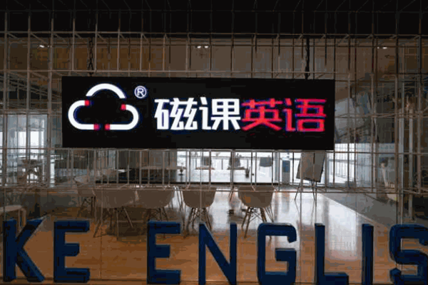 磁課英語
