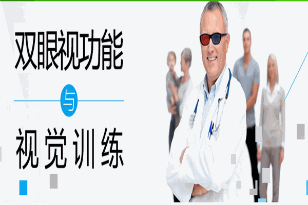 多寶視視力恢復